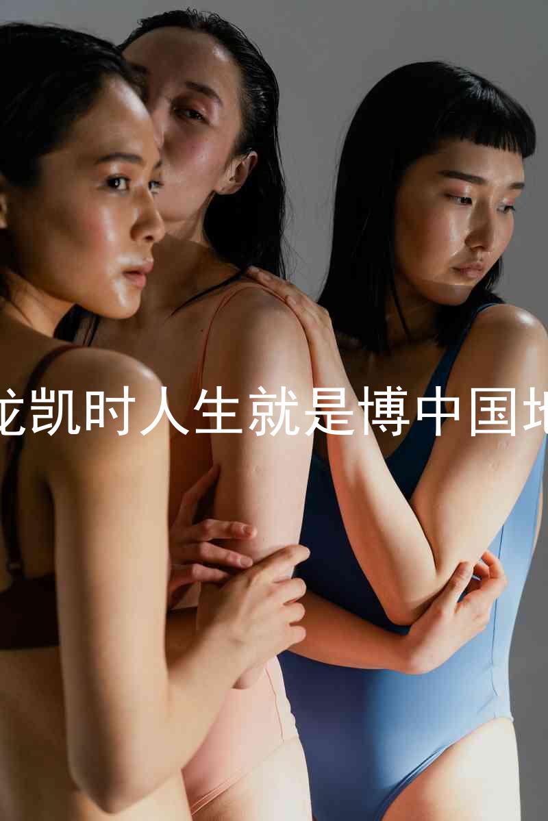 尊龙凯时人生就是博中国地区